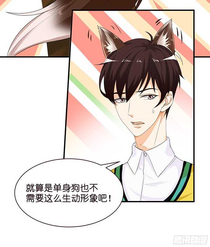 《我家王子是男仆》可爱的小耳朵 第42页