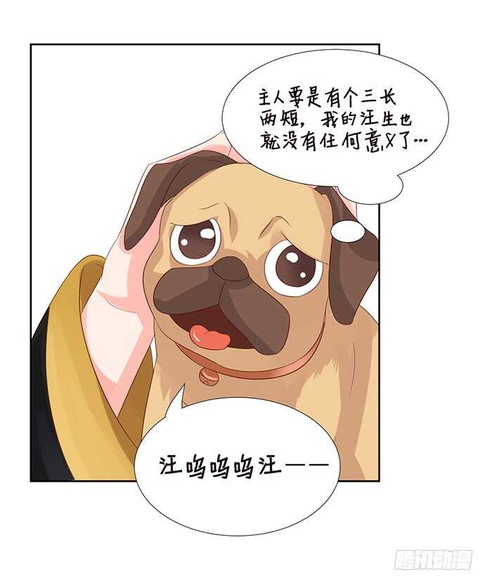 《我家王子是男仆》王国的来客 第12页