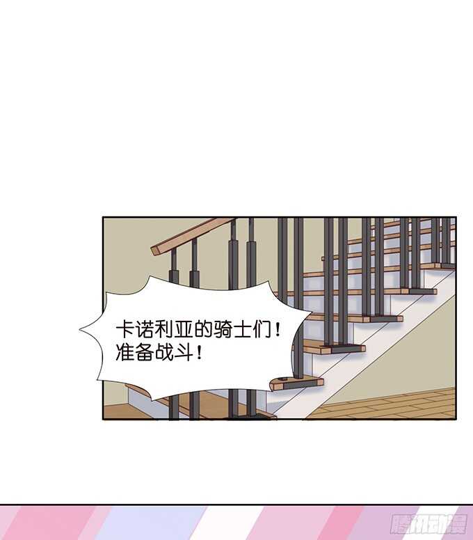 《我家王子是男仆》王国的来客 第22页