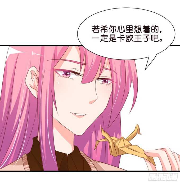 《我家王子是男仆》给你一个小礼物 第13页
