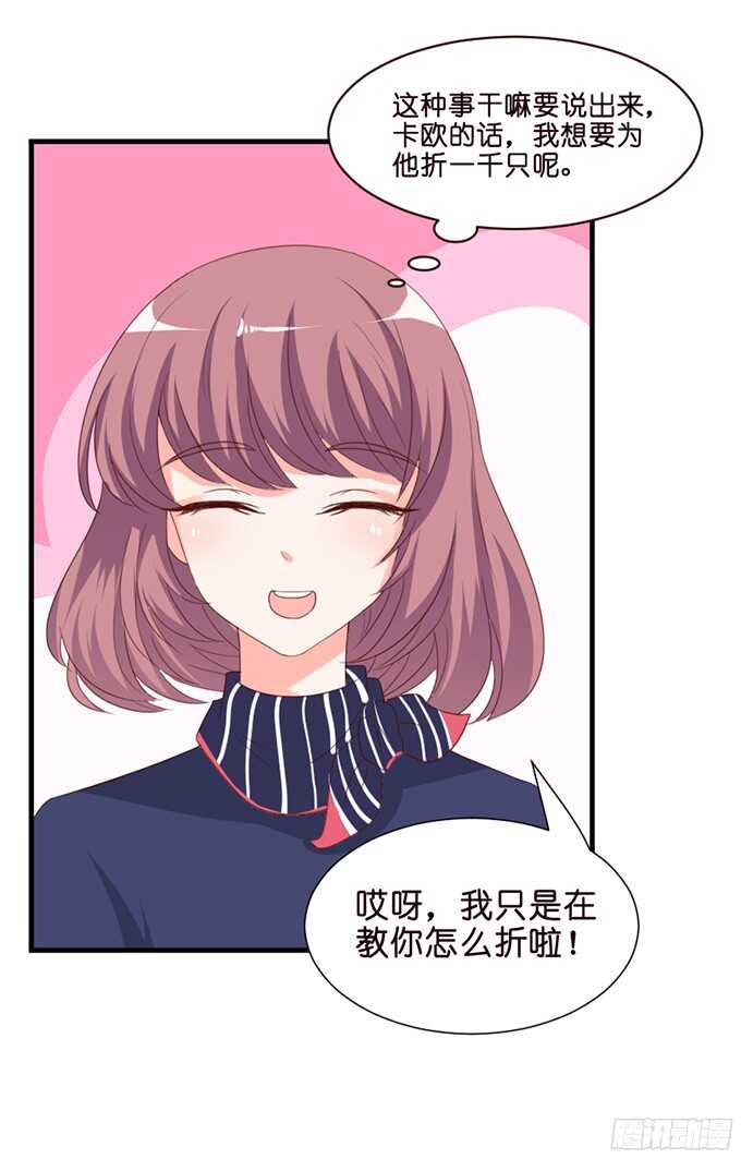 《我家王子是男仆》给你一个小礼物 第14页