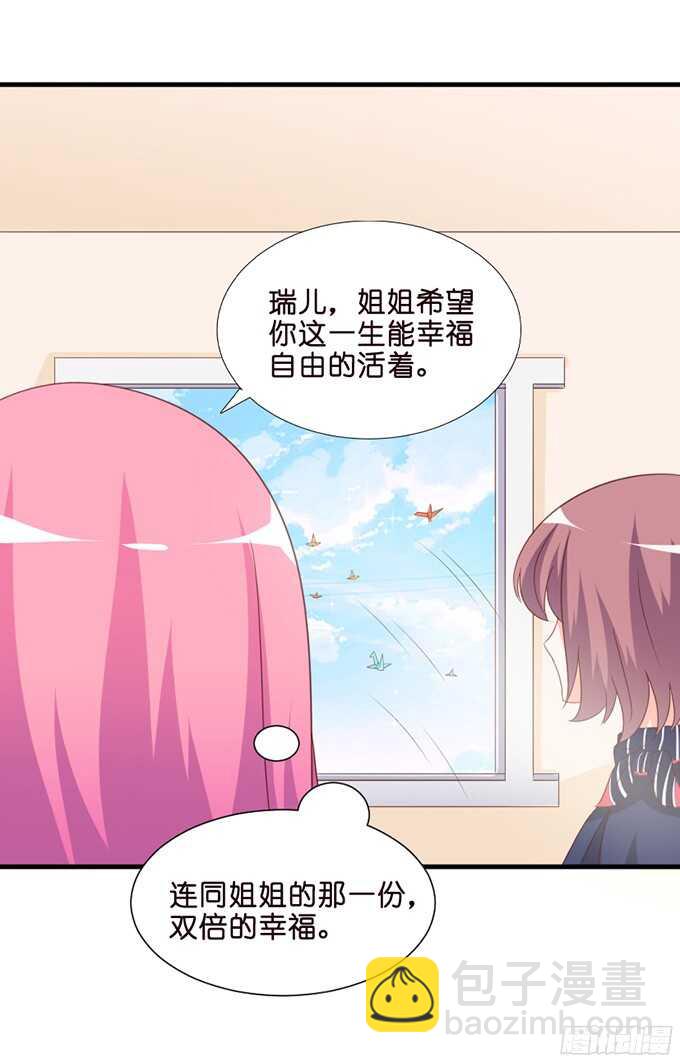 《我家王子是男仆》给你一个小礼物 第19页