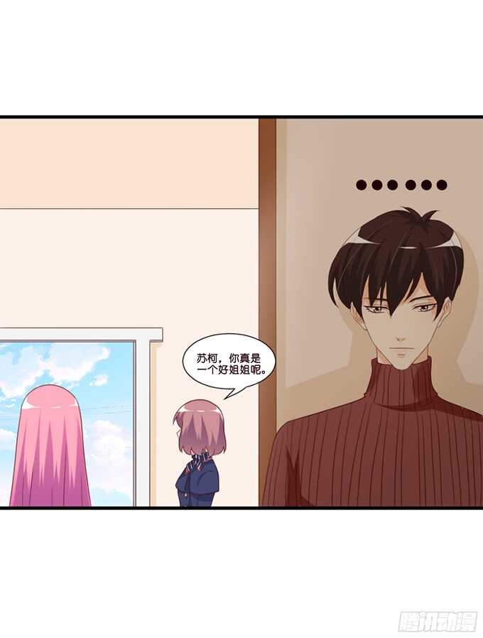 《我家王子是男仆》给你一个小礼物 第20页