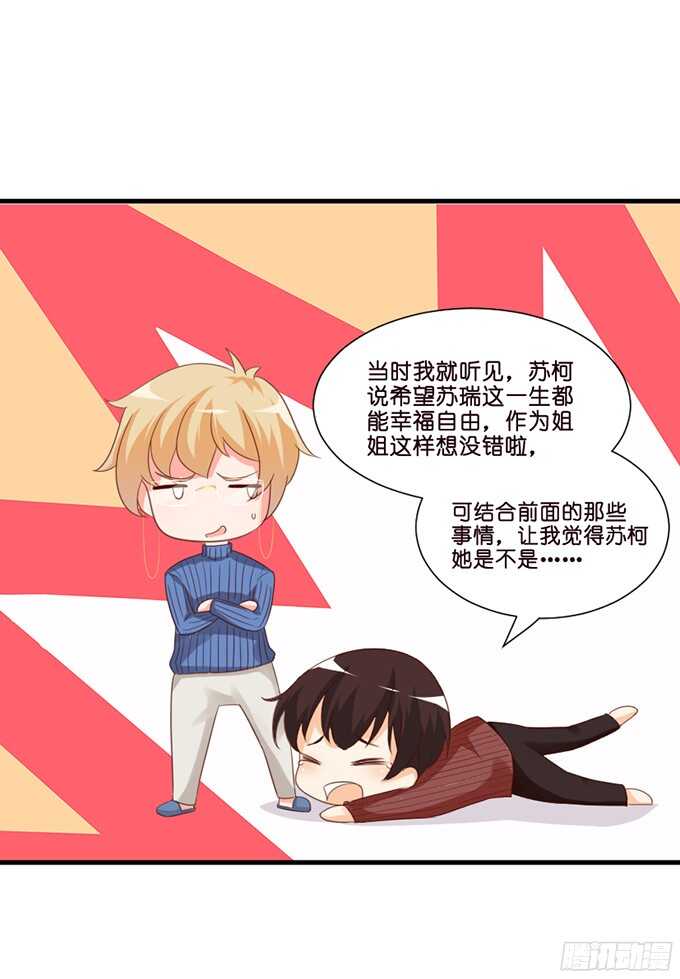《我家王子是男仆》给你一个小礼物 第21页