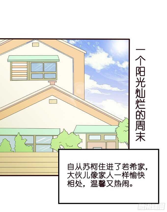《我家王子是男仆》给你一个小礼物 第25页