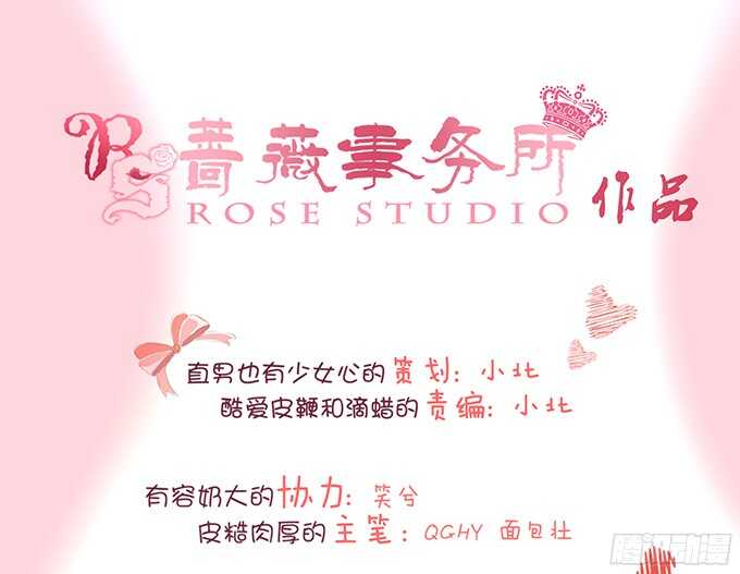 《我家王子是男仆》给你一个小礼物 第2页