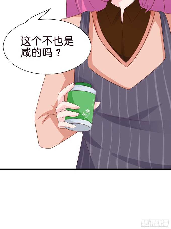 《我家王子是男仆》给你一个小礼物 第30页