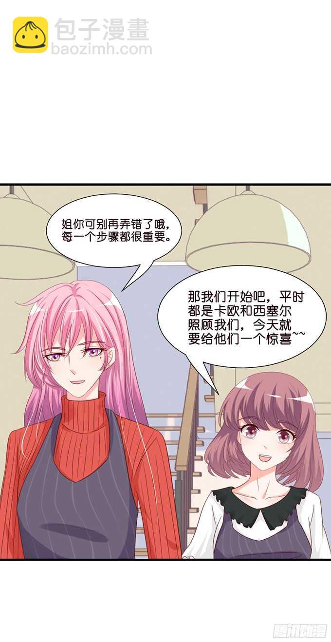 《我家王子是男仆》给你一个小礼物 第34页