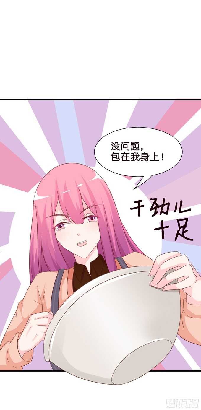 《我家王子是男仆》给你一个小礼物 第35页
