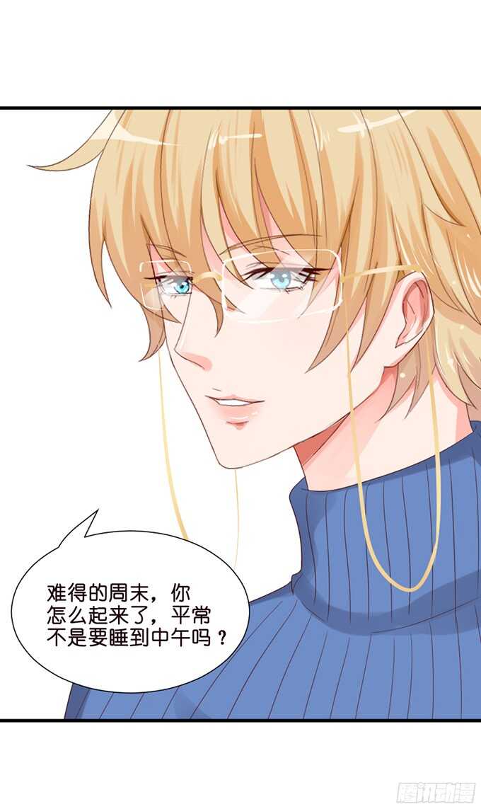 《我家王子是男仆》给你一个小礼物 第46页