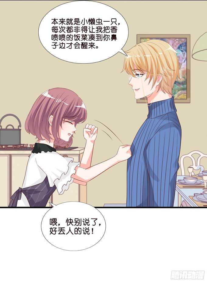 《我家王子是男仆》给你一个小礼物 第48页