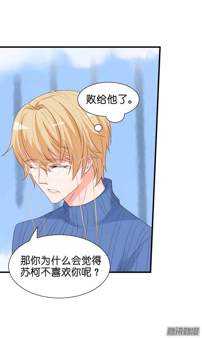 《我家王子是男仆》妹控的炼成 第10页