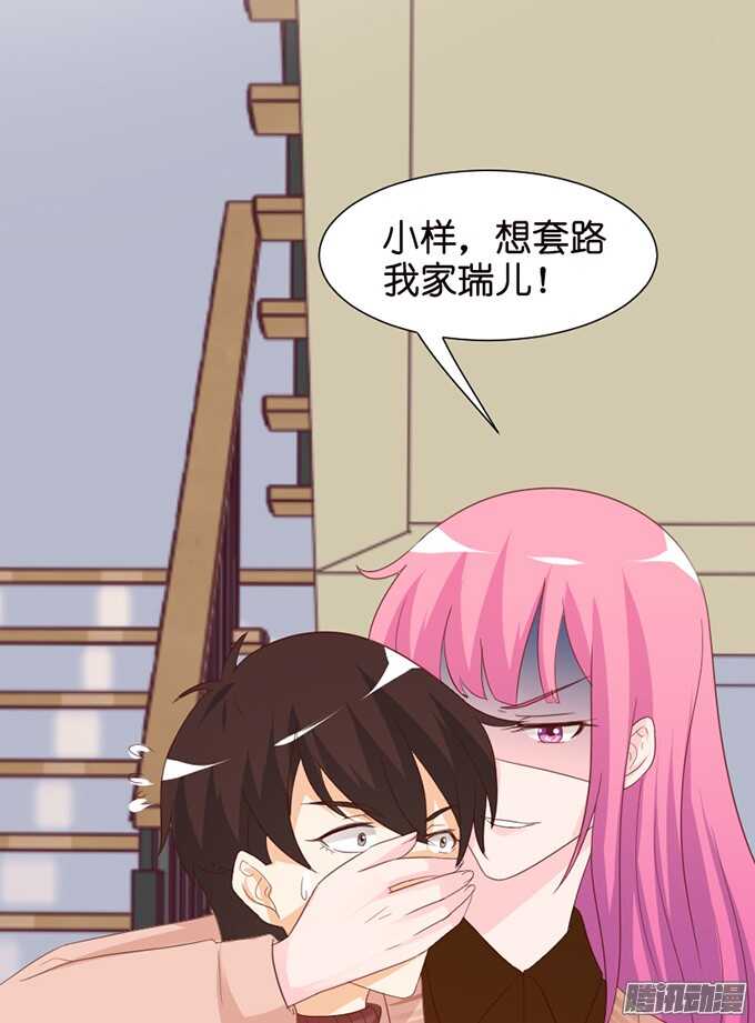 《我家王子是男仆》妹控的炼成 第31页
