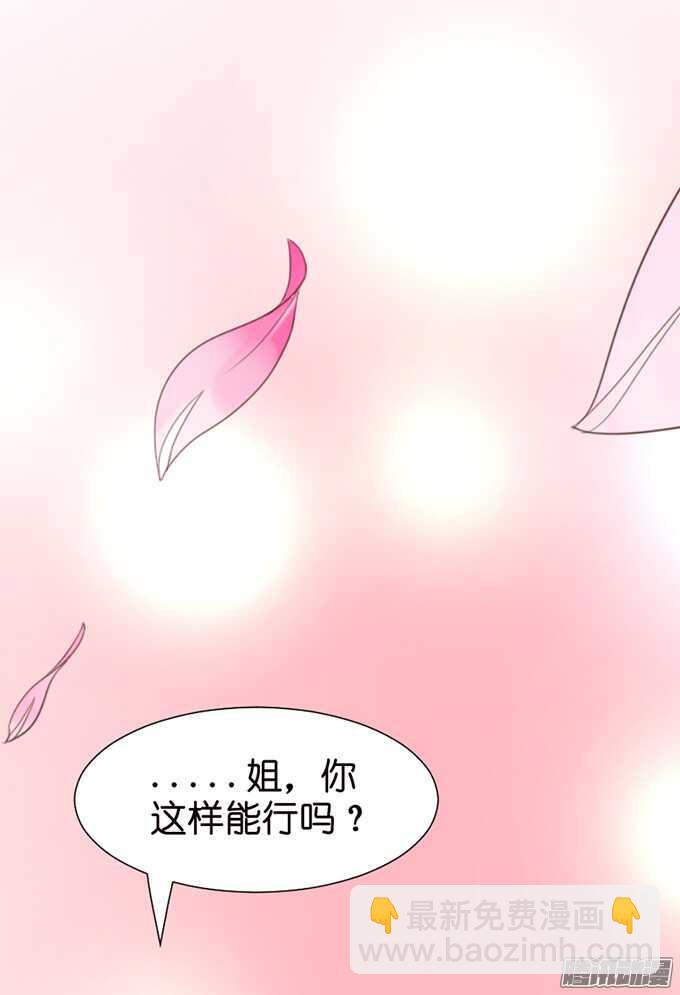 《我家王子是男仆》妹控的炼成 第38页