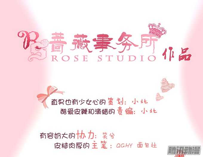 《我家王子是男仆》妹控的炼成 第3页