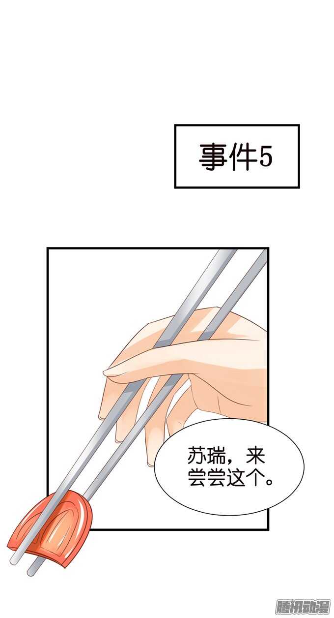 《我家王子是男仆》妹控的炼成 第47页