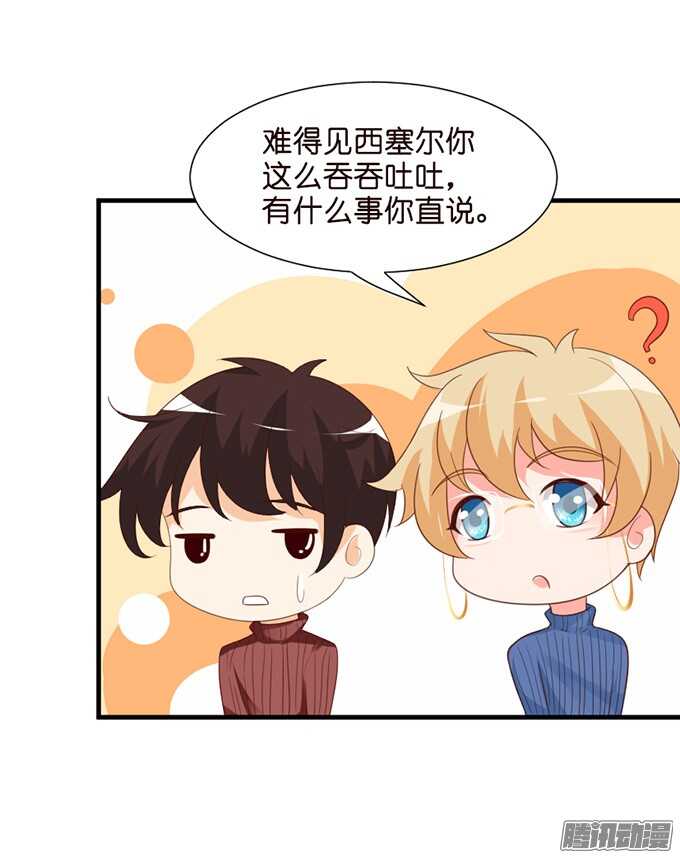 《我家王子是男仆》妹控的炼成 第6页