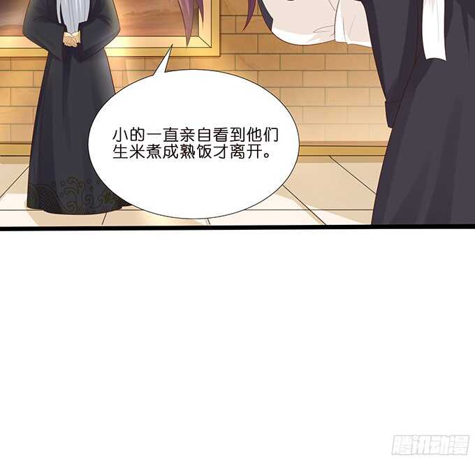 《我家王子是男仆》绝地骑士的荣光 第10页