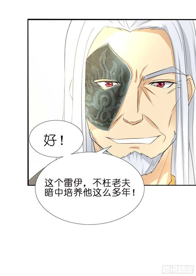 《我家王子是男仆》绝地骑士的荣光 第11页