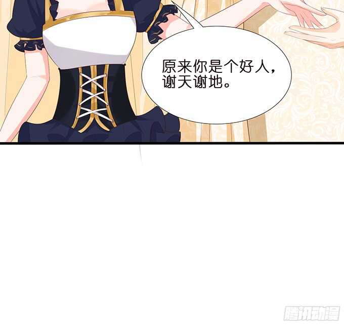 《我家王子是男仆》绝地骑士的荣光 第15页
