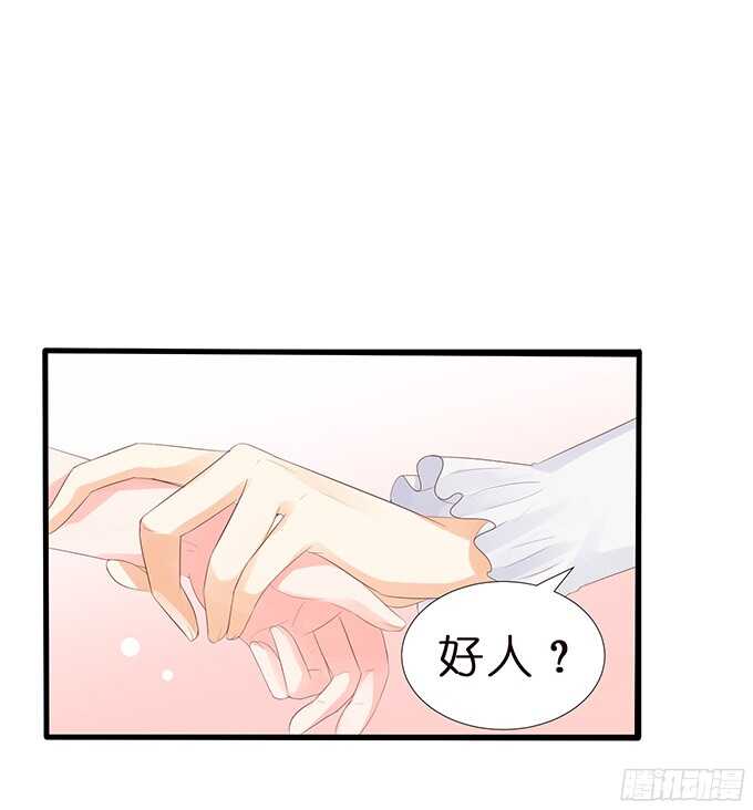 《我家王子是男仆》绝地骑士的荣光 第16页