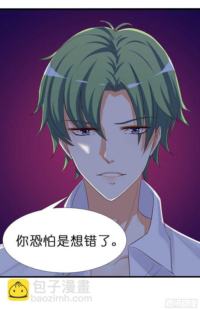 《我家王子是男仆》绝地骑士的荣光 第17页