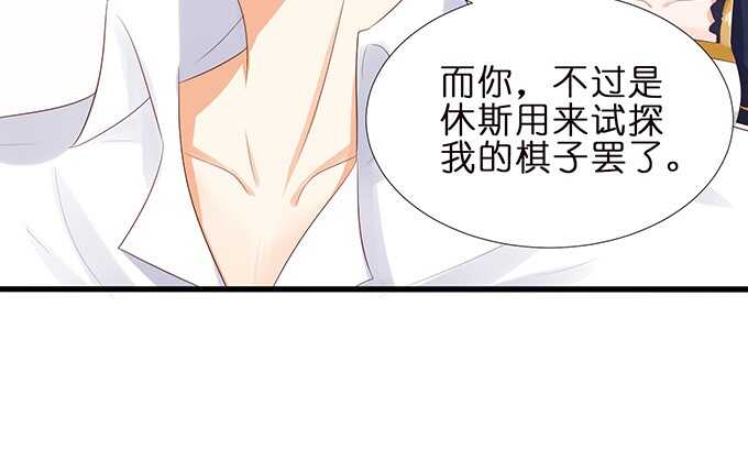 《我家王子是男仆》绝地骑士的荣光 第23页