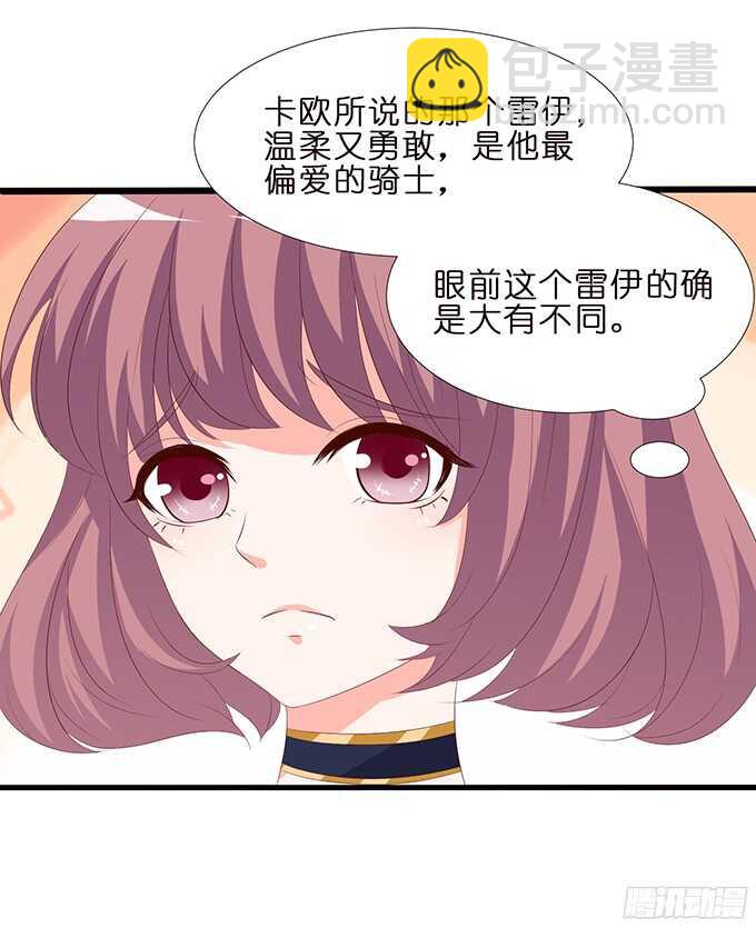 《我家王子是男仆》绝地骑士的荣光 第24页