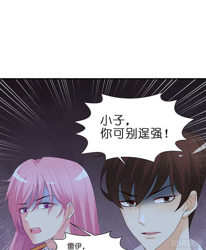 《我家王子是男仆》绝地骑士的荣光 第50页