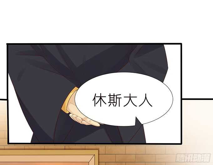 《我家王子是男仆》绝地骑士的荣光 第8页