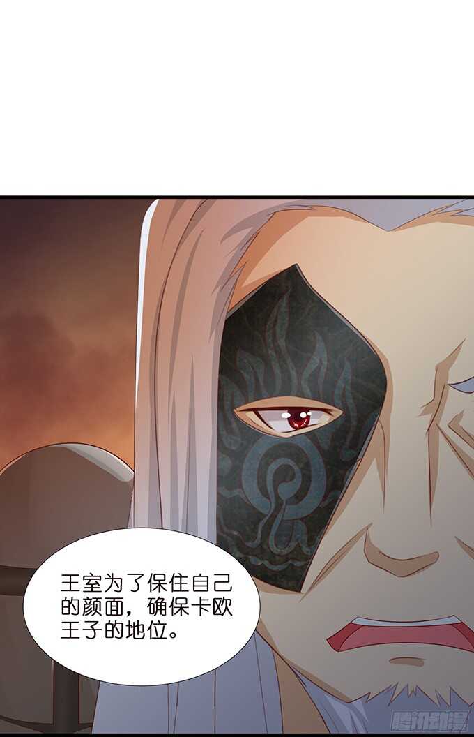 《我家王子是男仆》被隐匿的王子 第21页