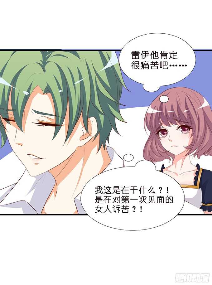 《我家王子是男仆》被隐匿的王子 第29页