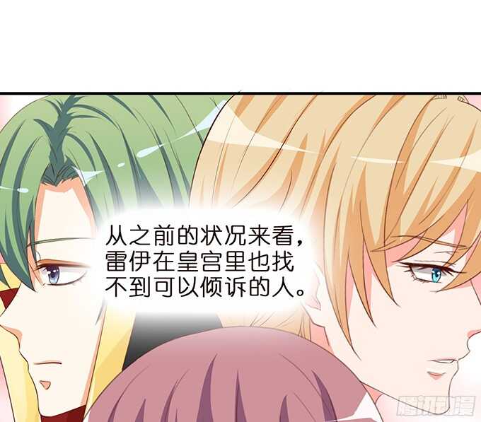 《我家王子是男仆》被隐匿的王子 第30页