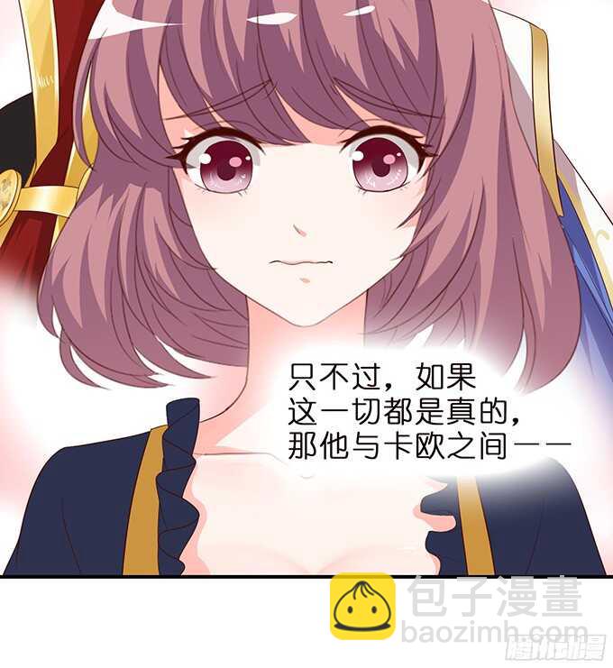 《我家王子是男仆》被隐匿的王子 第31页