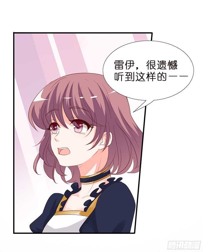 《我家王子是男仆》被隐匿的王子 第32页