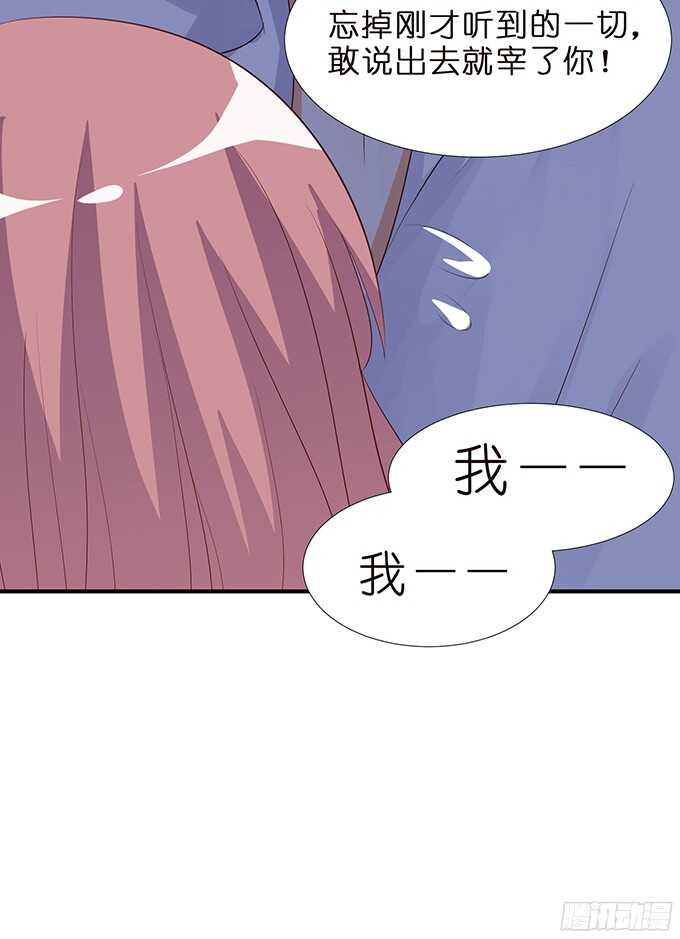 《我家王子是男仆》被隐匿的王子 第35页
