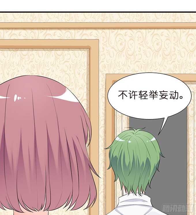 《我家王子是男仆》被隐匿的王子 第37页