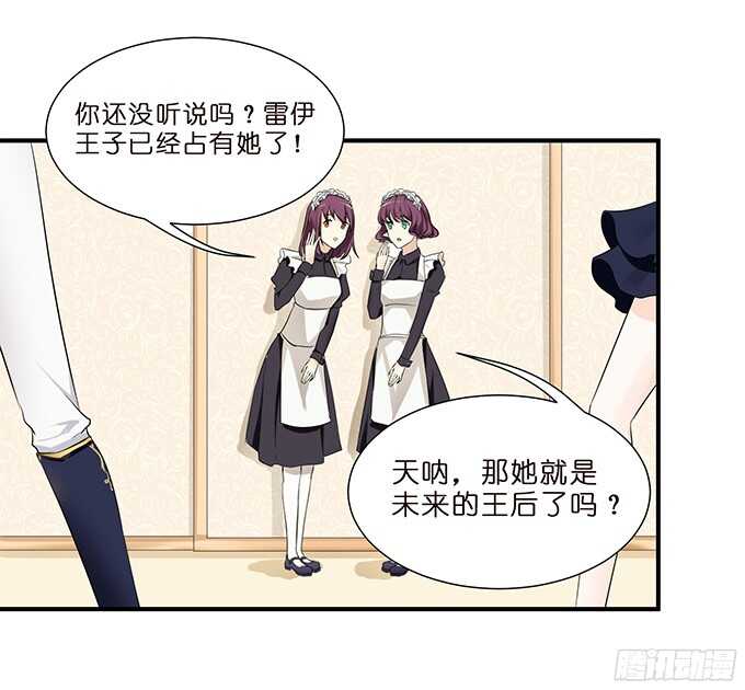《我家王子是男仆》被隐匿的王子 第40页