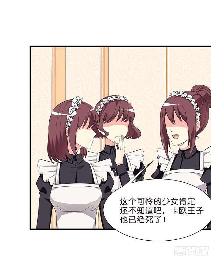 《我家王子是男仆》被隐匿的王子 第42页