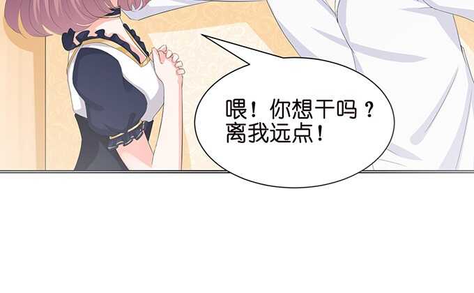 《我家王子是男仆》禁欲系的狂野 第23页