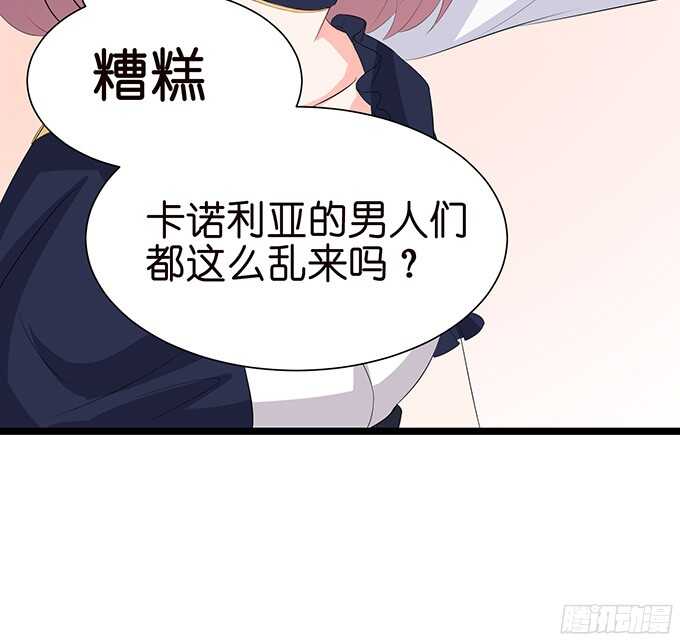 《我家王子是男仆》禁欲系的狂野 第26页