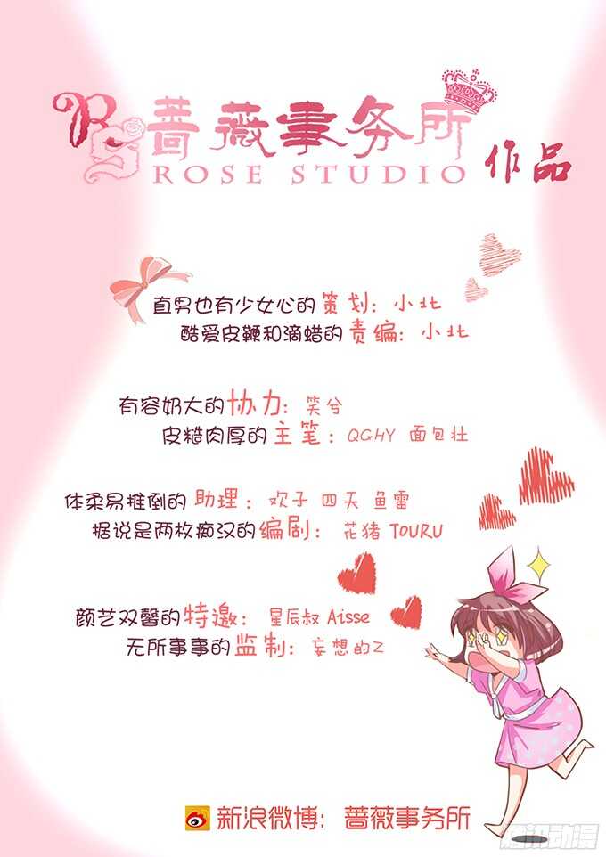 《我家王子是男仆》禁欲系的狂野 第3页