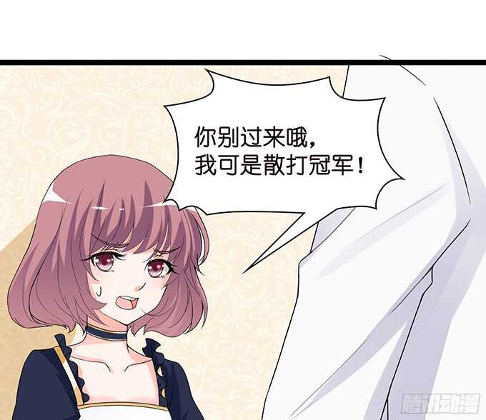 《我家王子是男仆》禁欲系的狂野 第44页