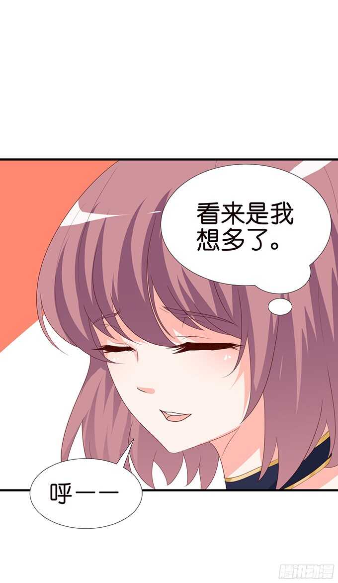 《我家王子是男仆》禁欲系的狂野 第50页