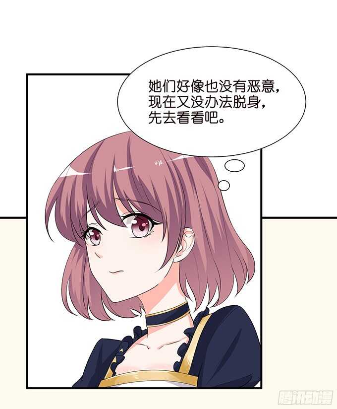 《我家王子是男仆》你是我的私人专属 第12页