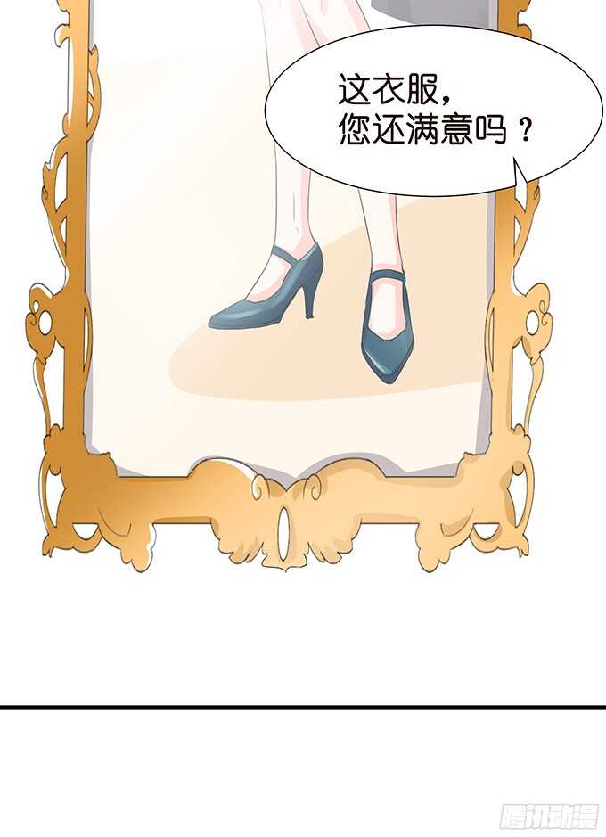 《我家王子是男仆》你是我的私人专属 第9页