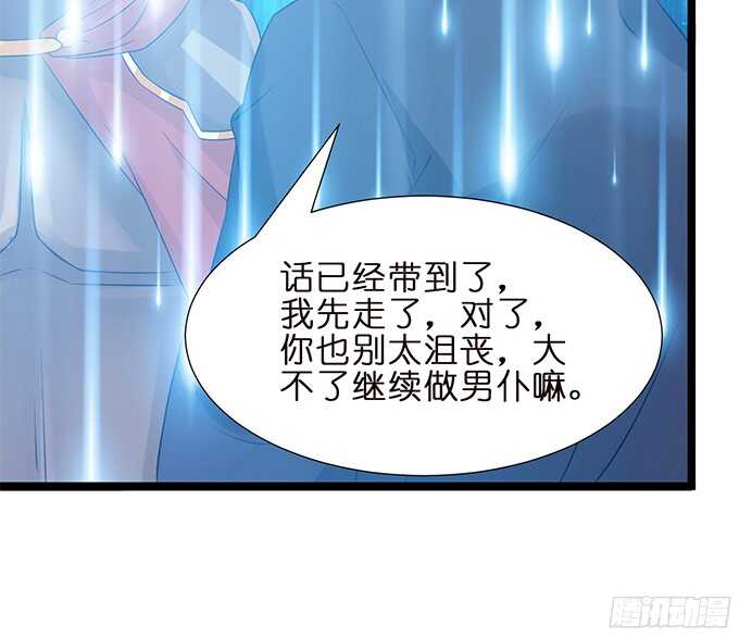 《我家王子是男仆》沉睡在他的怀里 第12页