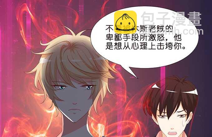 《我家王子是男仆》沉睡在他的怀里 第18页