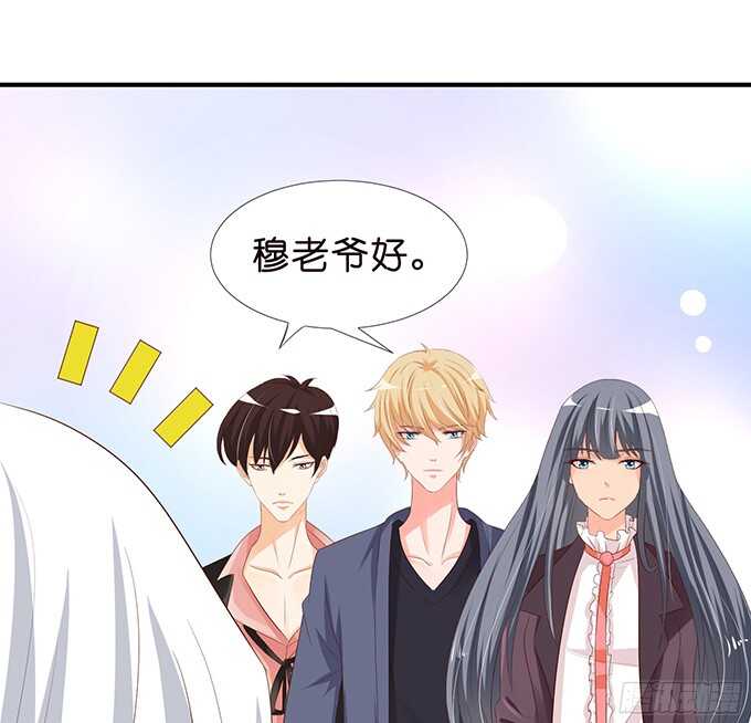 《我家王子是男仆》沉睡在他的怀里 第26页