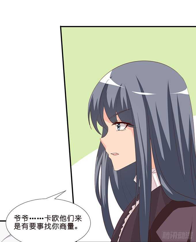 《我家王子是男仆》沉睡在他的怀里 第30页
